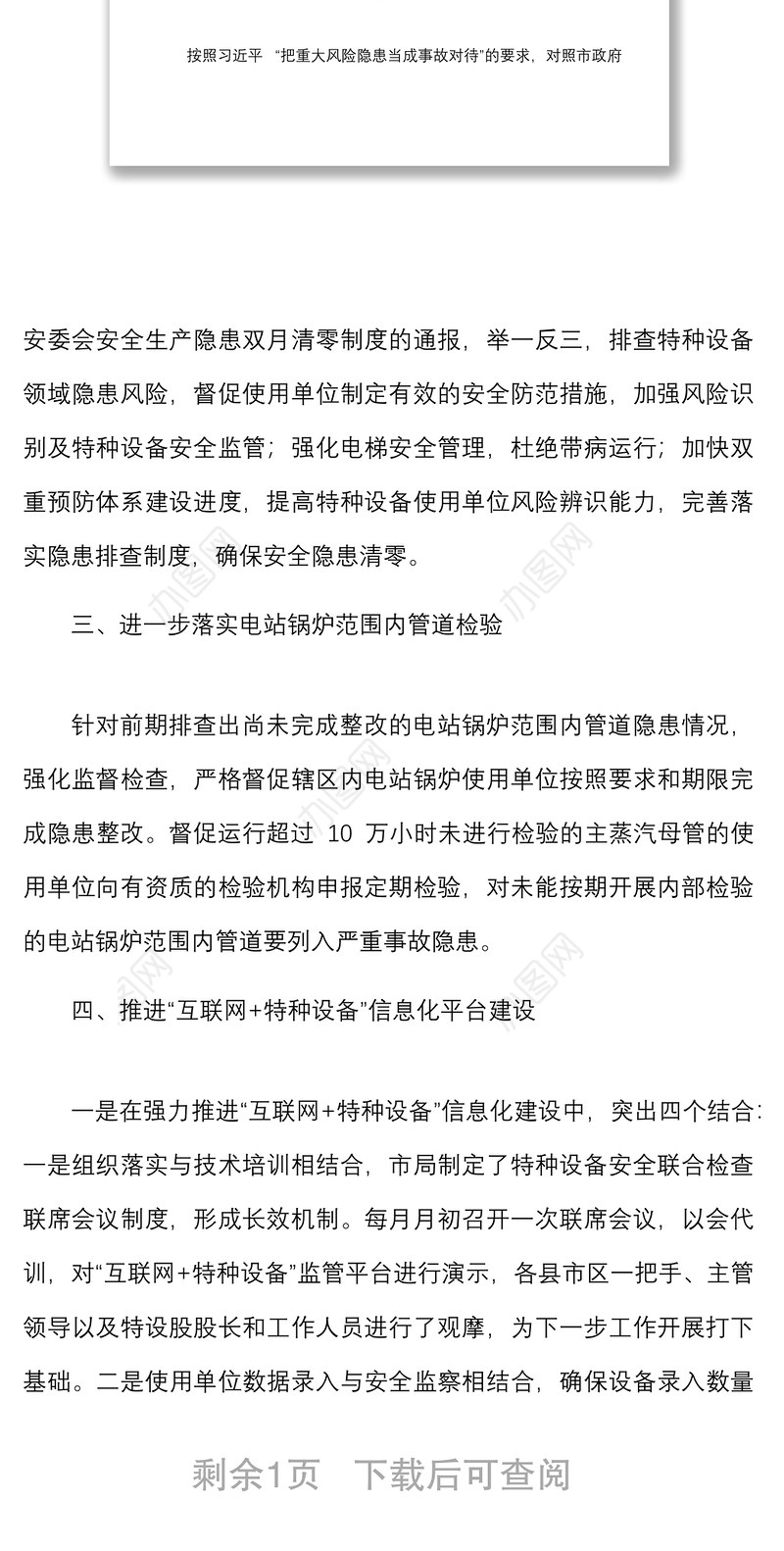 市场监督管理局开展安全生产专项整治三年行动工作阶段总结范文