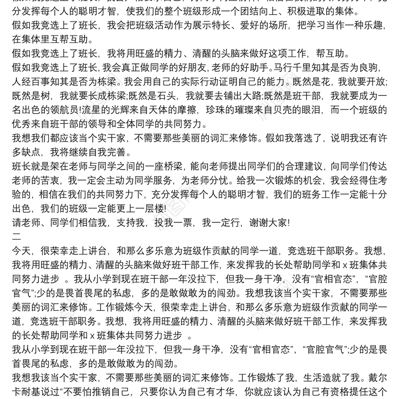 副班长竞选演讲稿班长竞选演讲稿