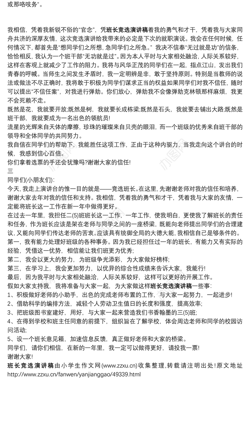 副班长竞选演讲稿班长竞选演讲稿