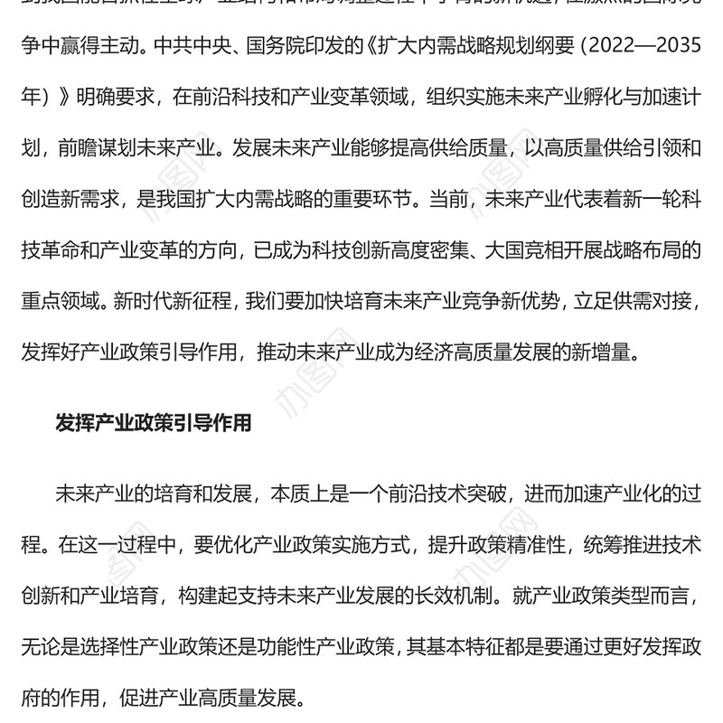 2023加快培育未来产业竞争优势PPT大气精美风党员干部学习教育专题党课课件(讲稿)