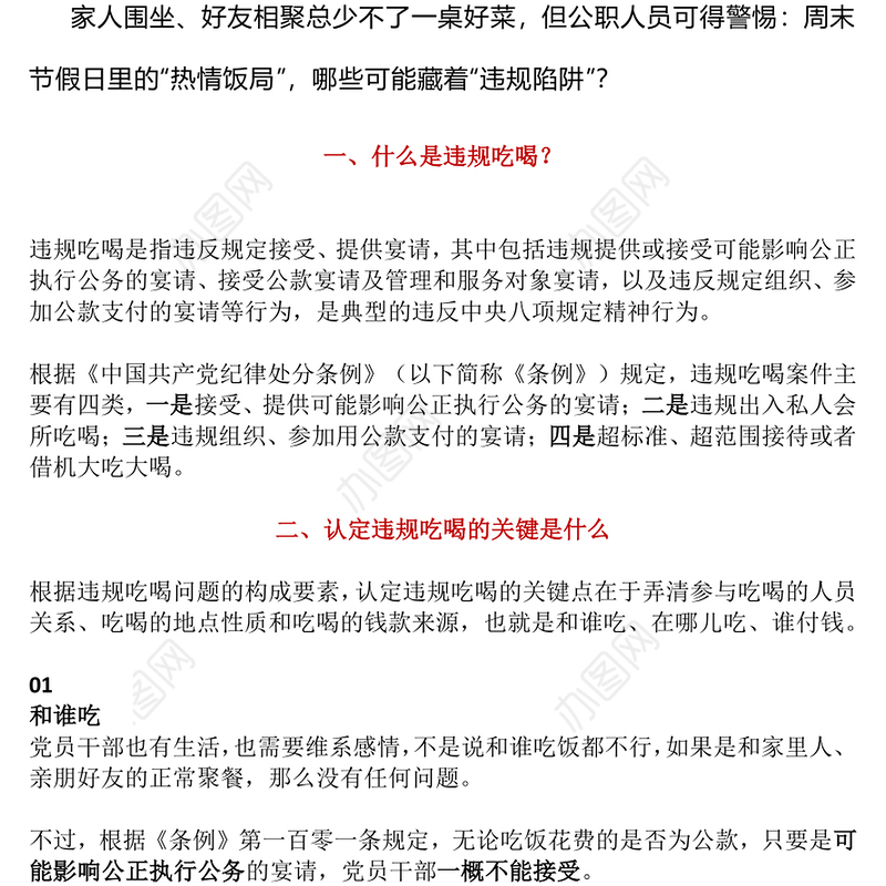 一文读懂党员干部严禁参与的20类违规吃喝情形PPT课件(讲稿)