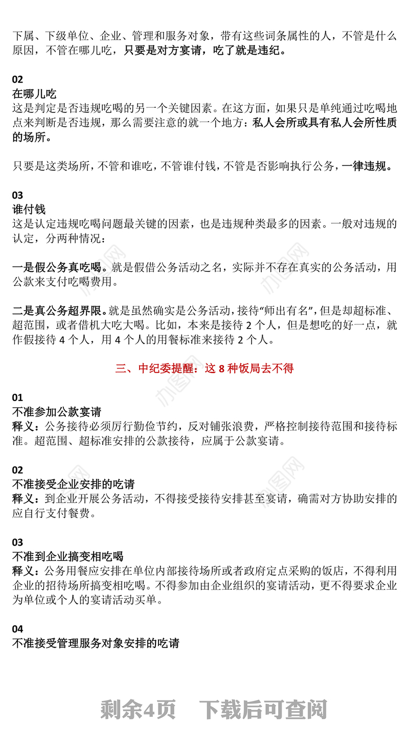 一文读懂党员干部严禁参与的20类违规吃喝情形PPT课件(讲稿)
