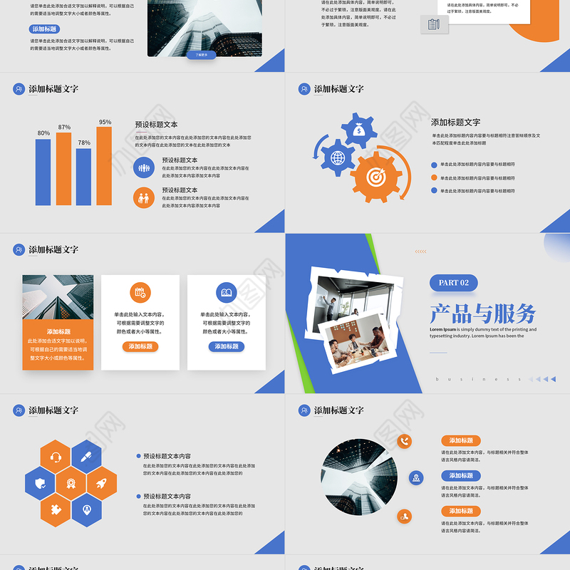 企业宣传介绍PPT简约实用公司介绍工作汇报下载