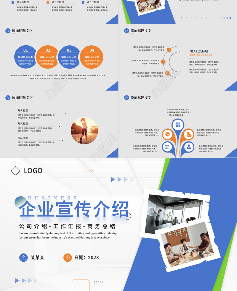 企业宣传介绍PPT简约实用公司介绍工作汇报下载