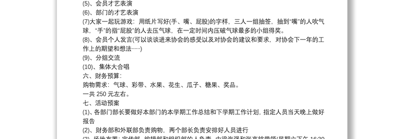 读书心得交流会方案策划