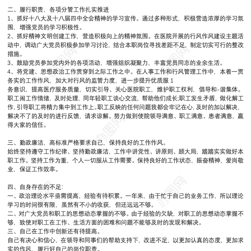 党支部宣传委员述职报告20篇