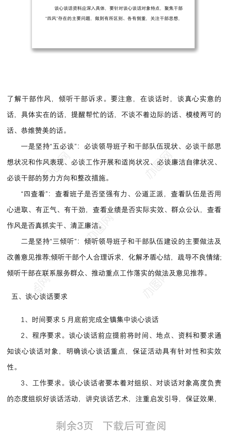 2021党员一对一谈心谈话记录精选两篇