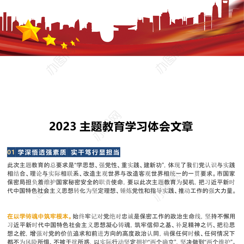 2023主题教育学习体会文章