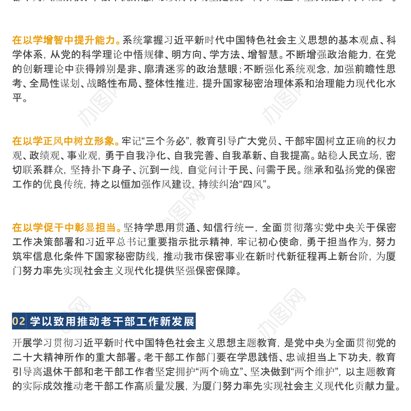 2023主题教育学习体会文章