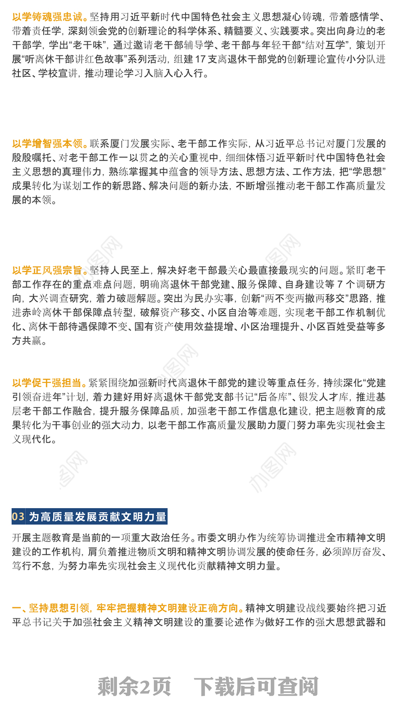 2023主题教育学习体会文章