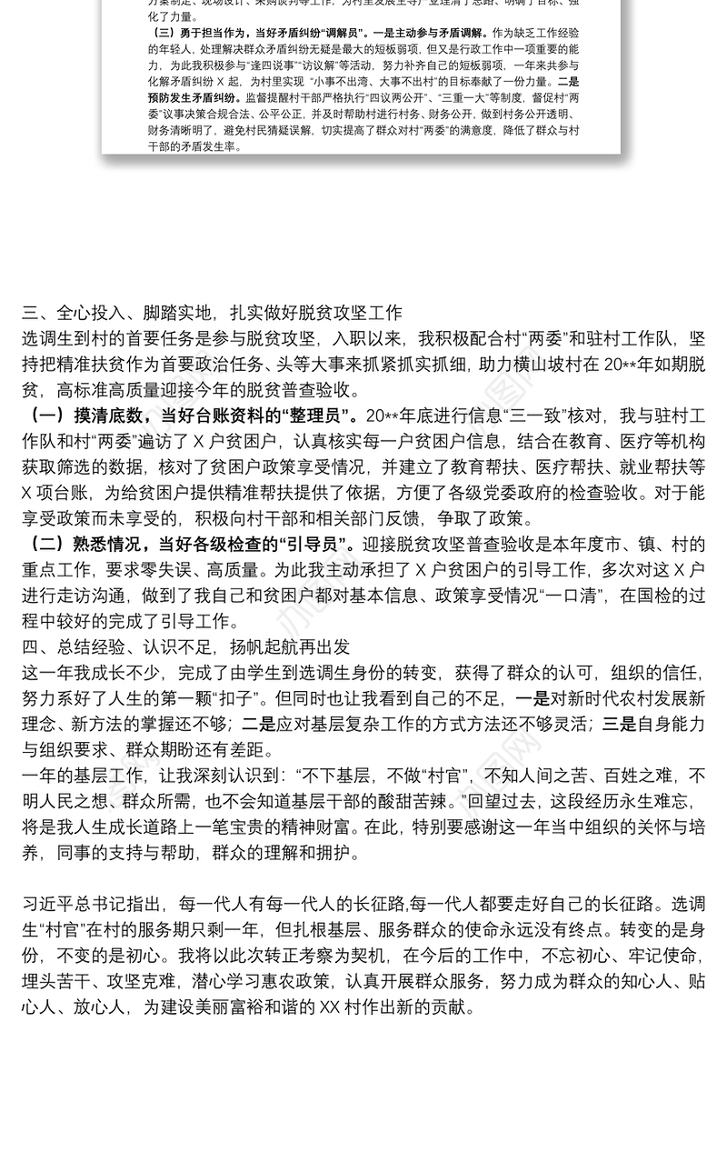 选调生转正个人工作总结