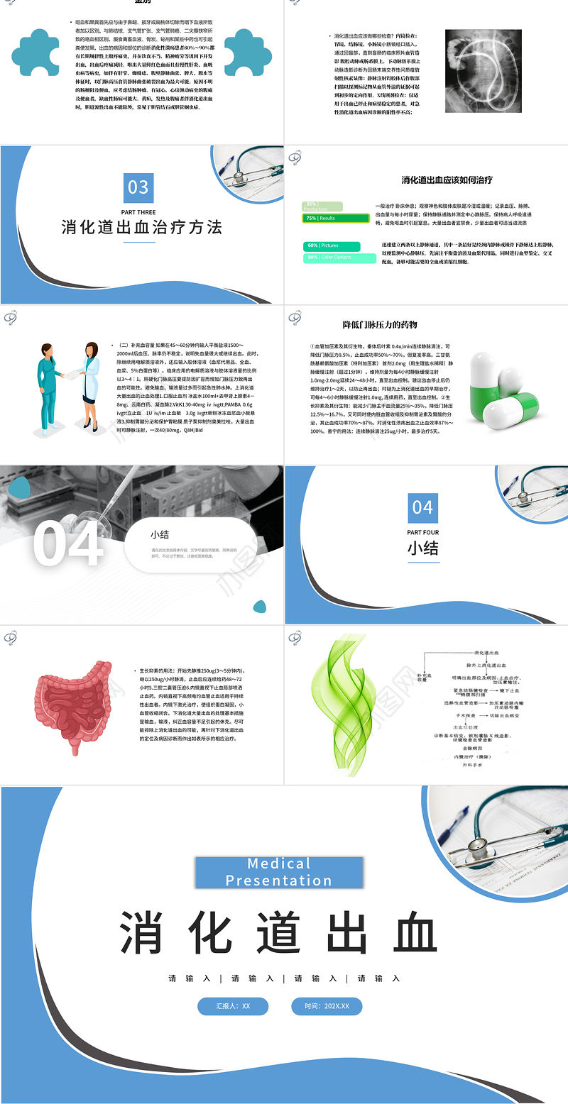 2022消化道出血PPT医疗扁平风医疗教学疾病医理通用PPT模板下载