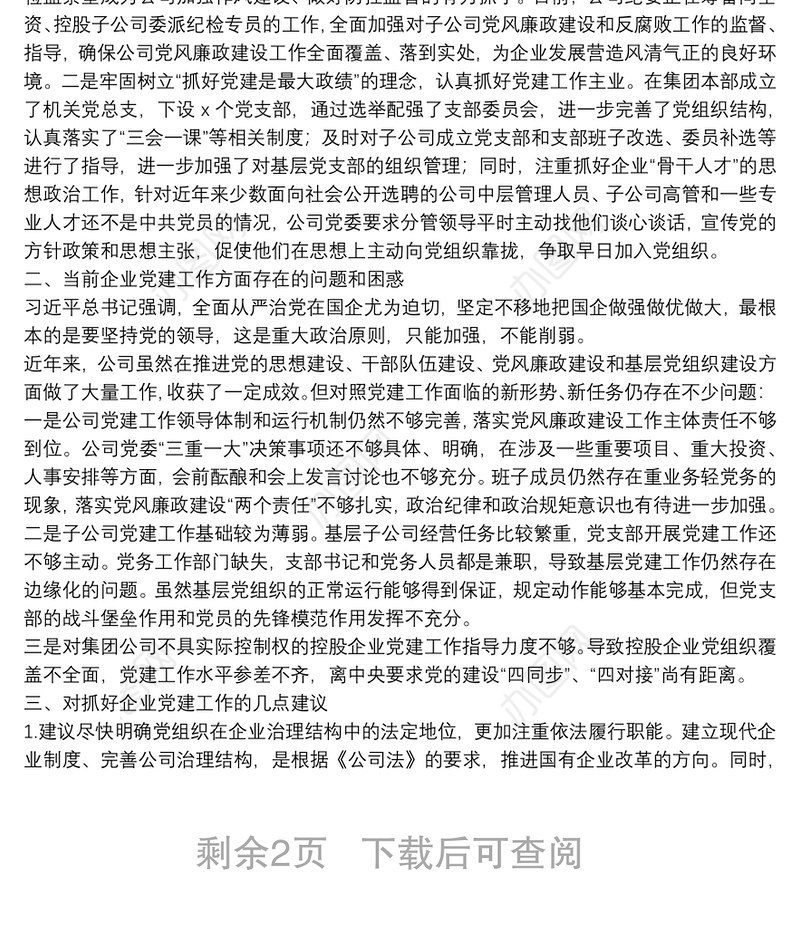 发挥企业党组织政治核心作用促进企业持续做优做强——在企业党建工作座谈会上的发言