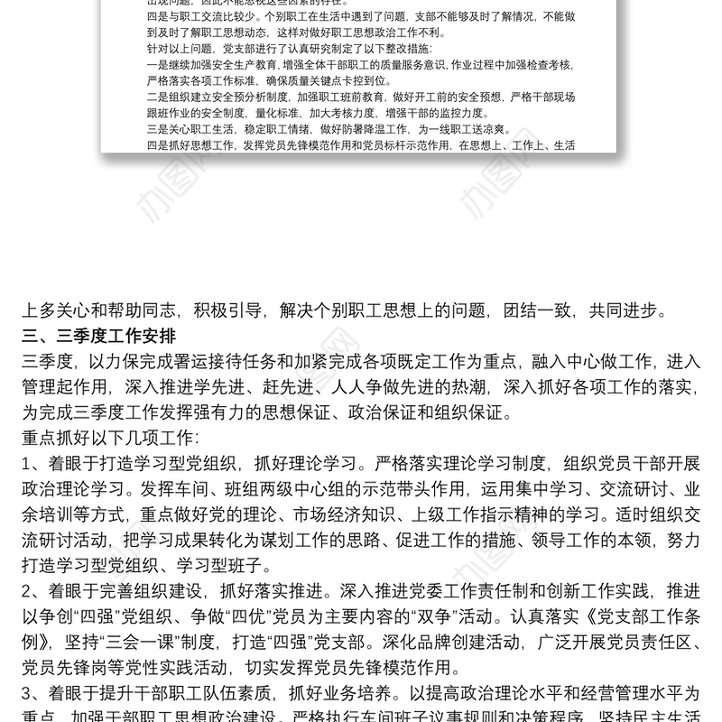 2021党支部月度工作总结