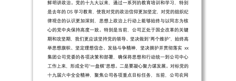 公司企业总经理2022年两个确立学习研讨发言材料与党员干部两个确立研讨发言材料3篇