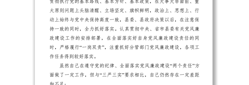 2021【计划总结】“三严三实”专题教育个人对照检查材料