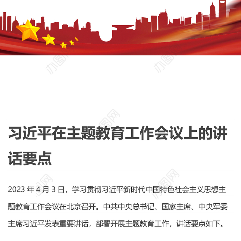 2023以学铸魂坚定理想信念推动主题教育PPT简洁党政风学习贯彻相关领导新时代中国特色社会主义思想主题教育专题党课课件模板(讲稿)