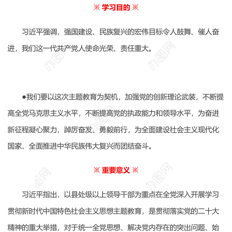 2023以学铸魂坚定理想信念推动主题教育PPT简洁党政风学习贯彻相关领导新时代中国特色社会主义思想主题教育专题党课课件模板(讲稿)