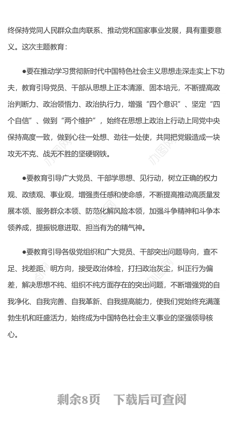 2023以学铸魂坚定理想信念推动主题教育PPT简洁党政风学习贯彻相关领导新时代中国特色社会主义思想主题教育专题党课课件模板(讲稿)