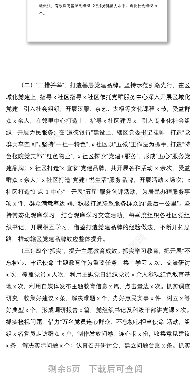 2021基层党建三年工作总结