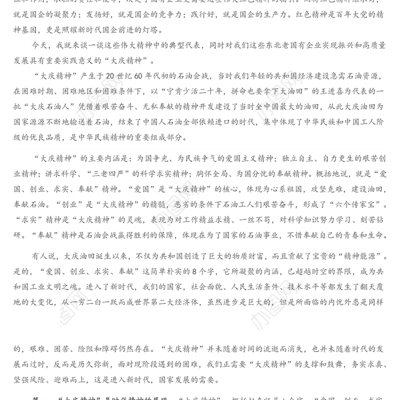 新时代国有企业需要继承和弘扬“大庆精神”