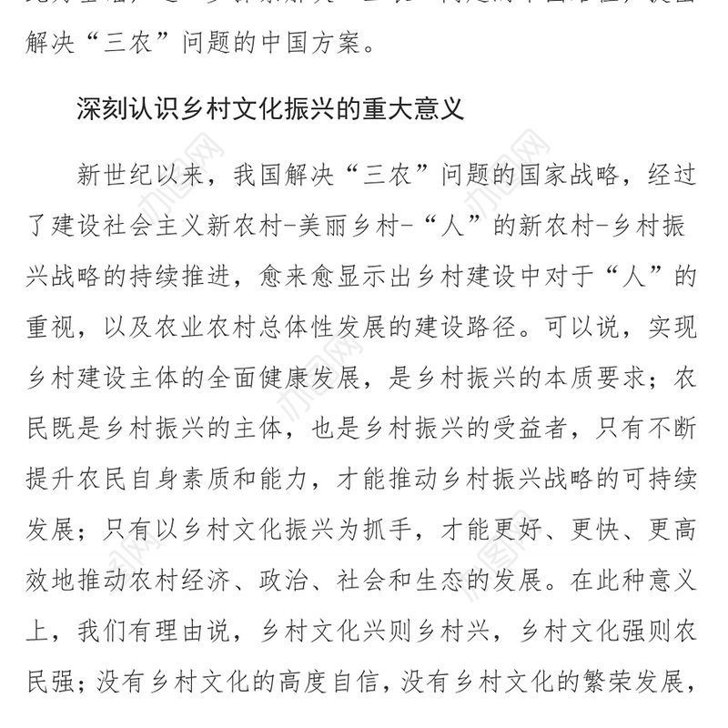 探索乡村文化振兴的中国路径