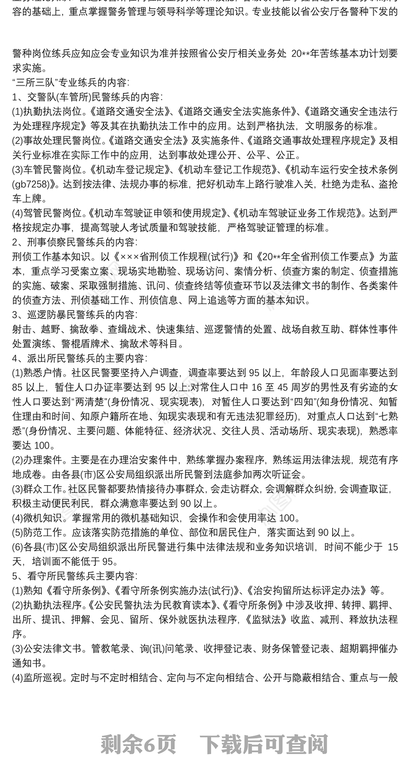 市公安局年度大练兵实施方案