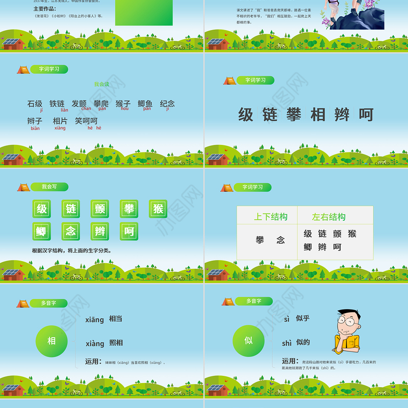 2022爬天都峰PPT第17课小学四年级语文上册部编人教版教学课件