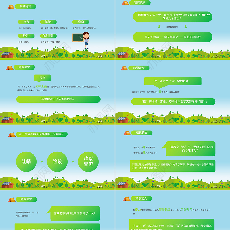 2022爬天都峰PPT第17课小学四年级语文上册部编人教版教学课件