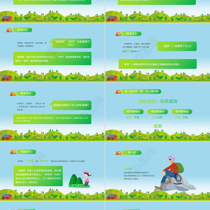 2022爬天都峰PPT第17课小学四年级语文上册部编人教版教学课件