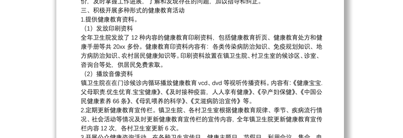 村卫生室健康教育工作总结