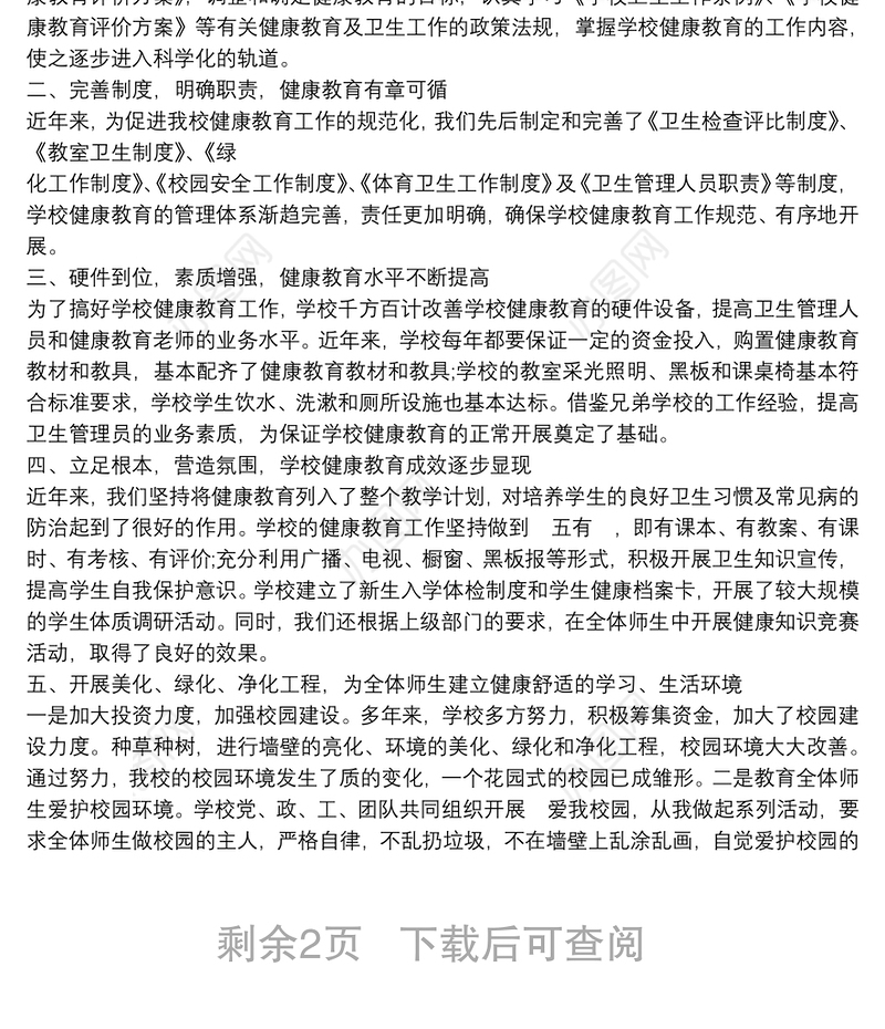 村卫生室健康教育工作总结