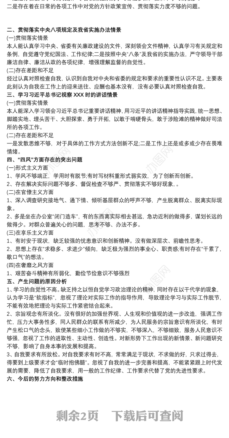 2020学校党支部对照检查材料及整改措施