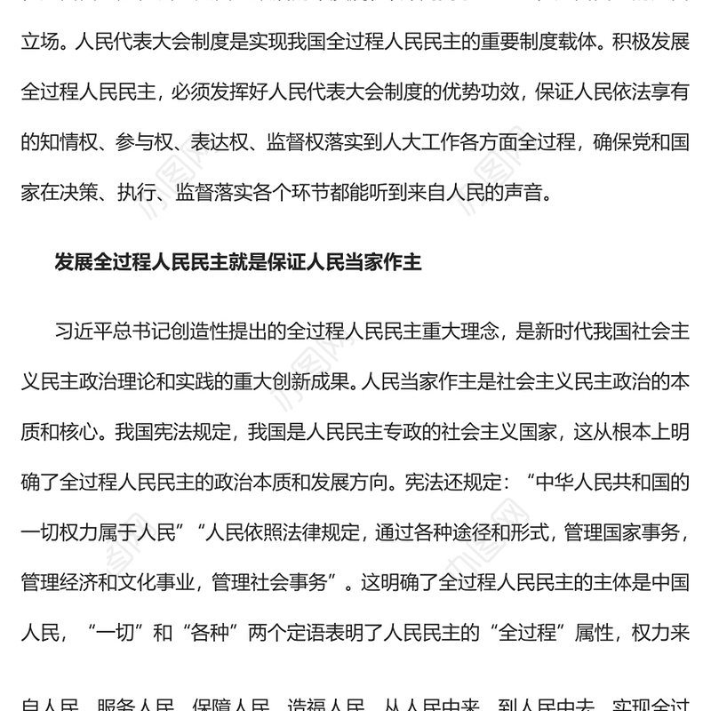 2023在人大工作中彰显全过程人民民主的人民立场PPT大气精美风党员干部学习教育专题党课课件(讲稿)