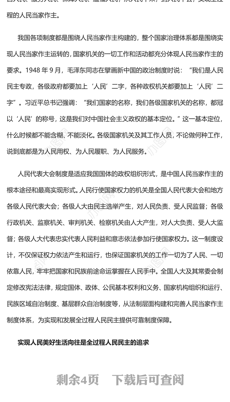 2023在人大工作中彰显全过程人民民主的人民立场PPT大气精美风党员干部学习教育专题党课课件(讲稿)