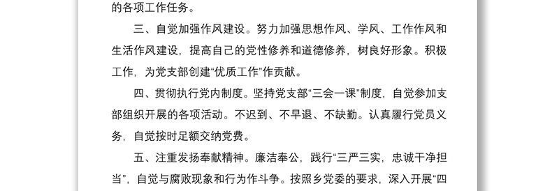 2021党员目标管理责任书