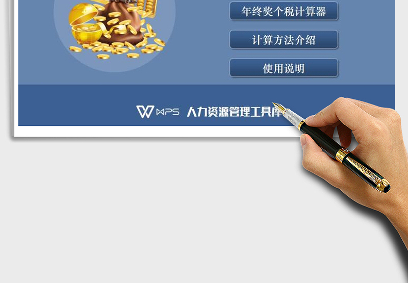 2021年年终奖个税计算器（功能齐全、全自动计算）