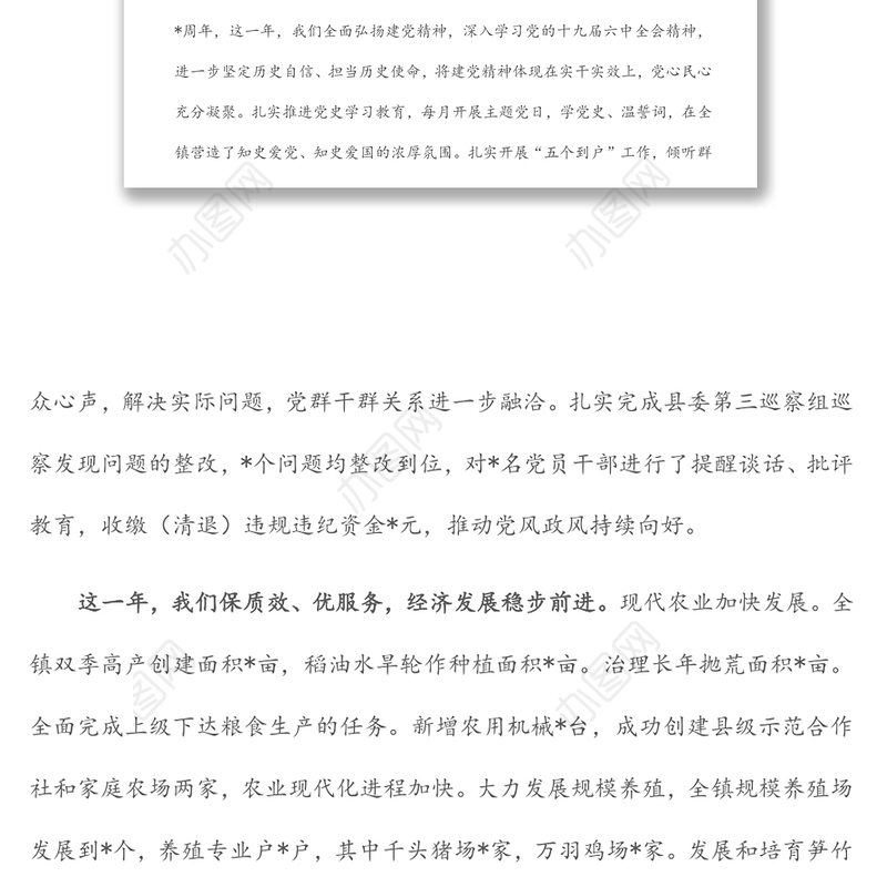 齐心协力搞建设，一心一意谋发展，全面打造“山水家园·红色故里”响亮名片——2022年经济工作会上的讲话