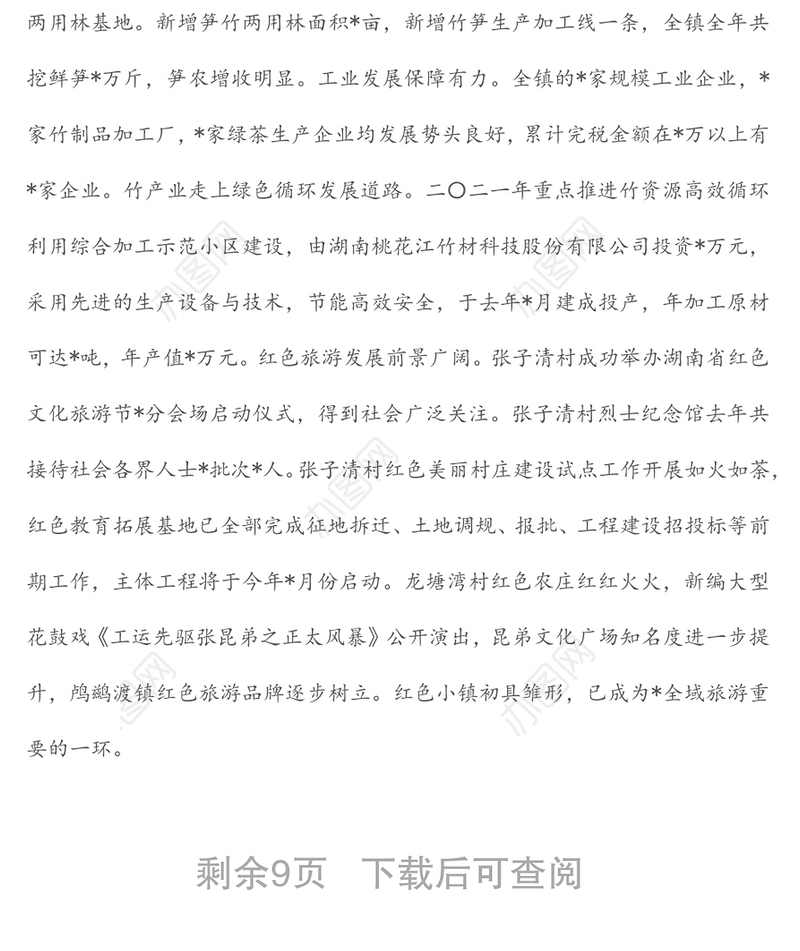 齐心协力搞建设，一心一意谋发展，全面打造“山水家园·红色故里”响亮名片——2022年经济工作会上的讲话