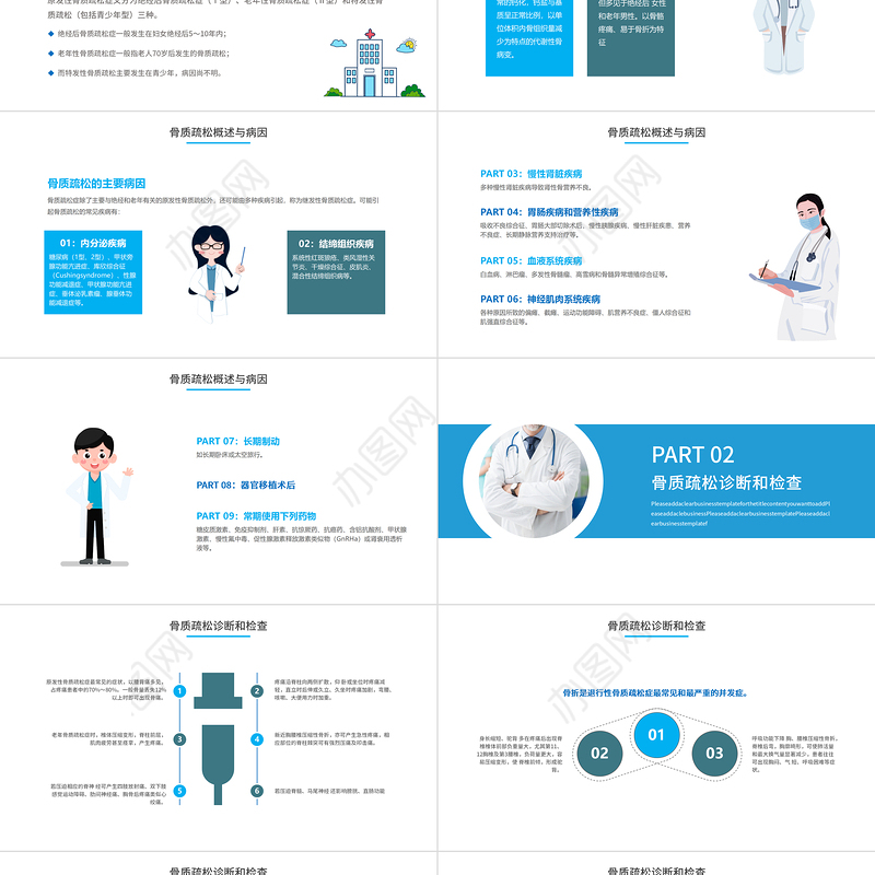 2021骨质疏松症PPT时尚简洁骨质疏松病因及防治方法医疗健康宣传课件