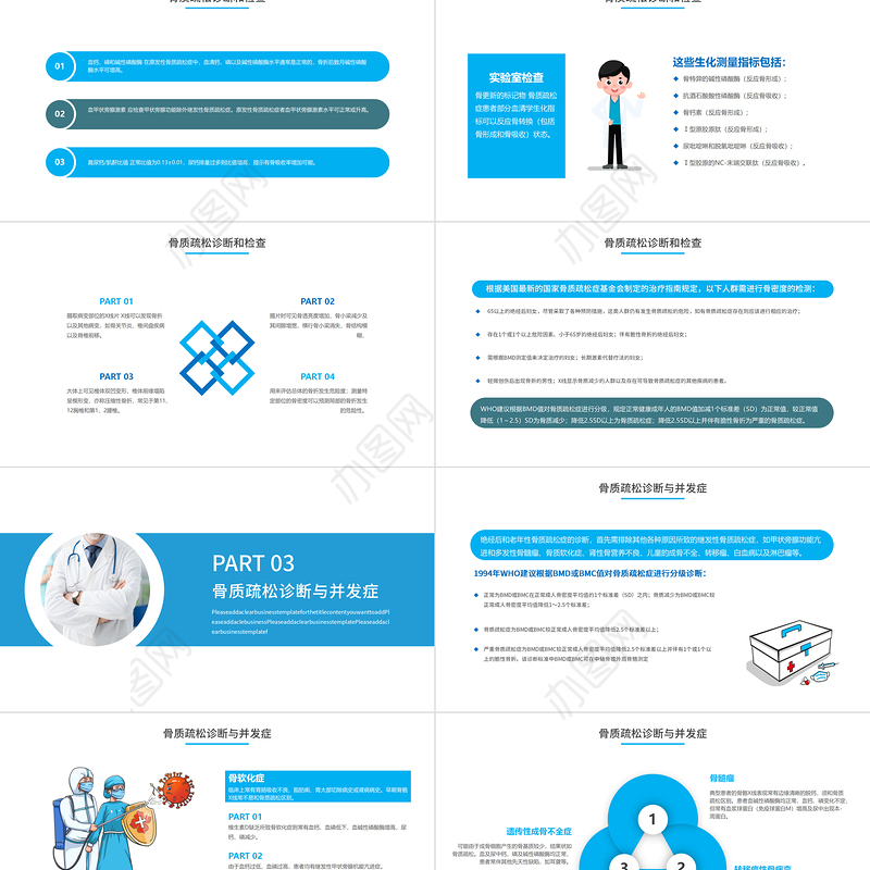 2021骨质疏松症PPT时尚简洁骨质疏松病因及防治方法医疗健康宣传课件