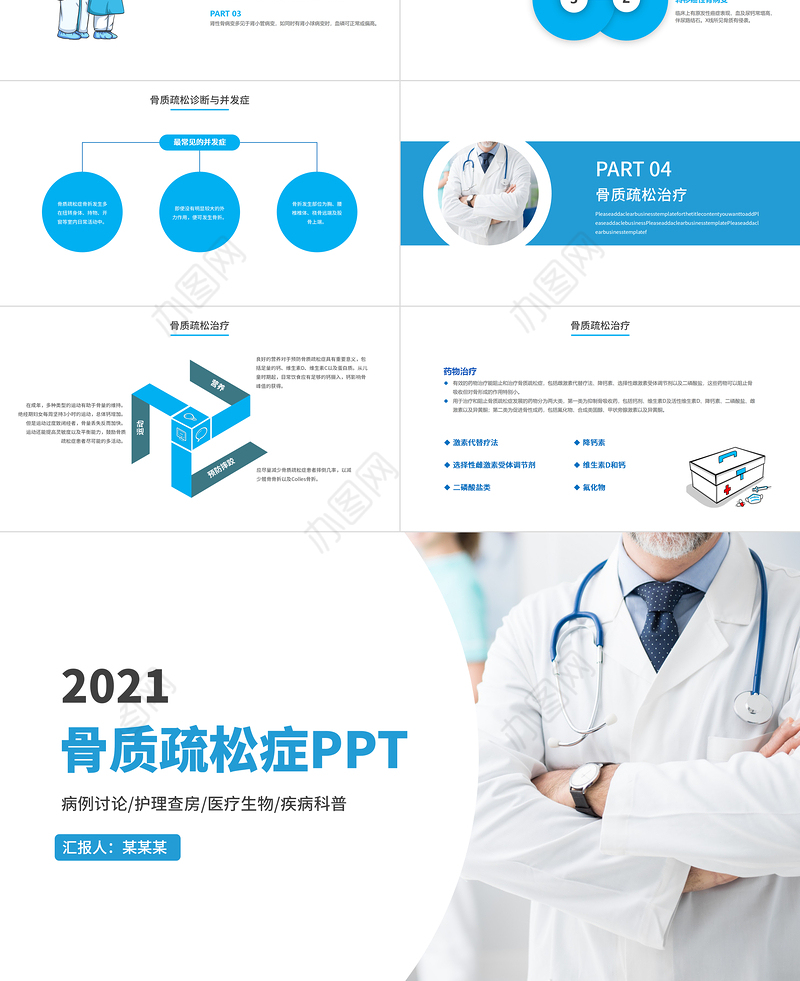 2021骨质疏松症PPT时尚简洁骨质疏松病因及防治方法医疗健康宣传课件