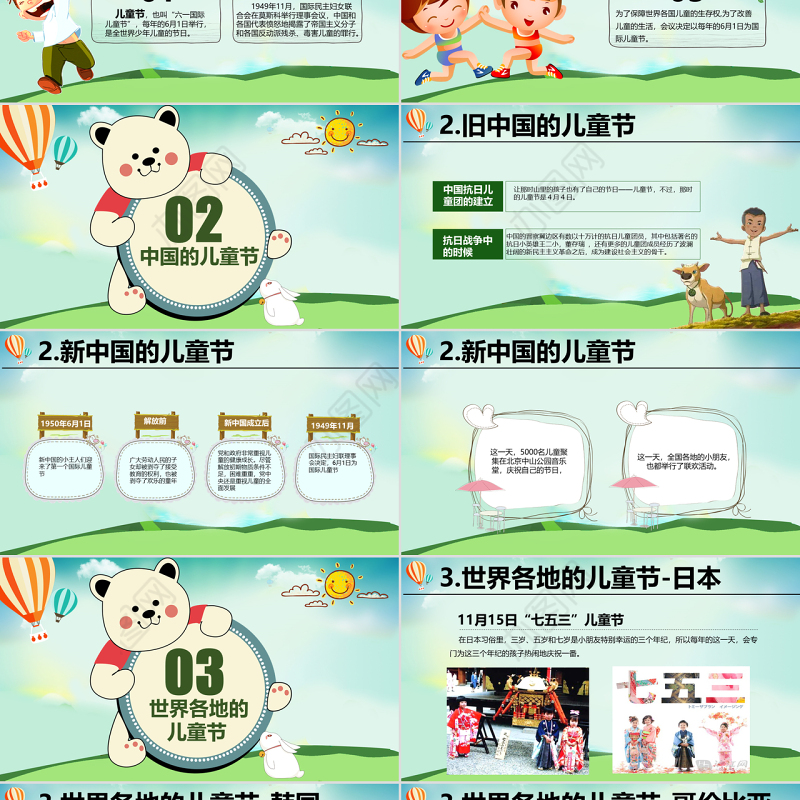 2021原创六一儿童节主题班会介绍由来习俗PPT-版权可商用