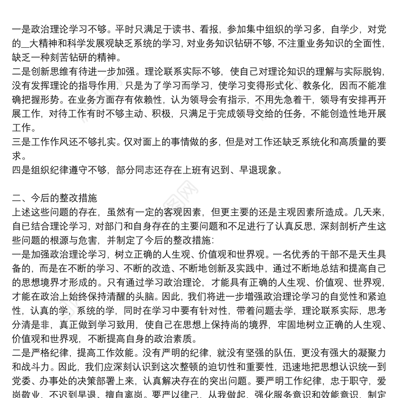 党员机关作风建设专项整治个人总结参考范文集锦