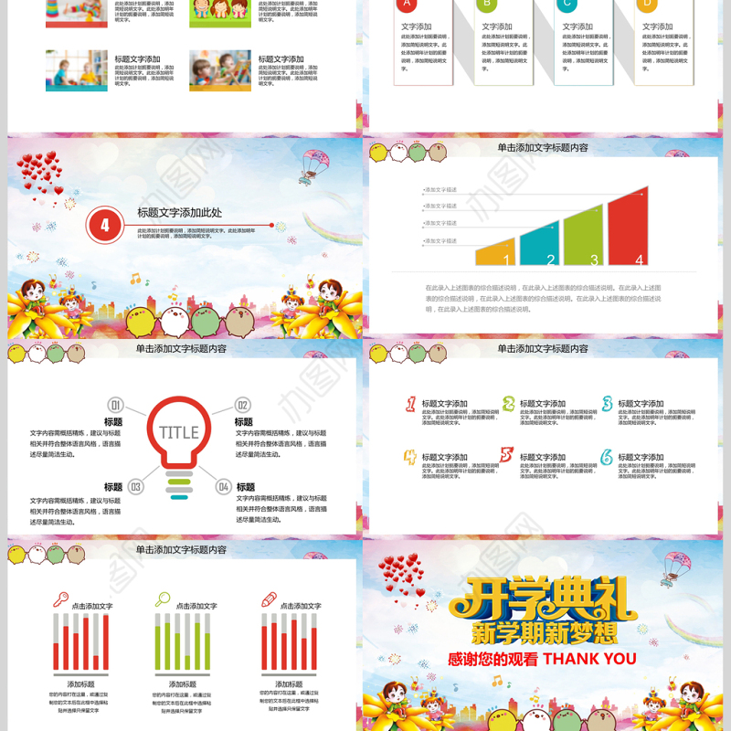 开学季学生新学期开学典礼动态PPT模板