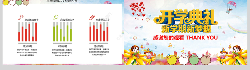 开学季学生新学期开学典礼动态PPT模板