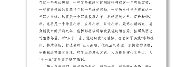 2021中国石油XX油田20XX形势教育材料