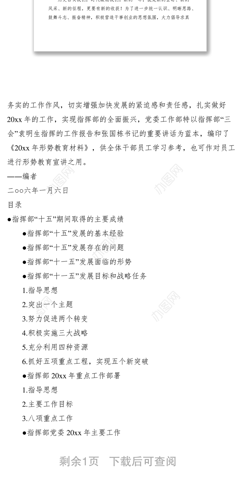 2021中国石油XX油田20XX形势教育材料