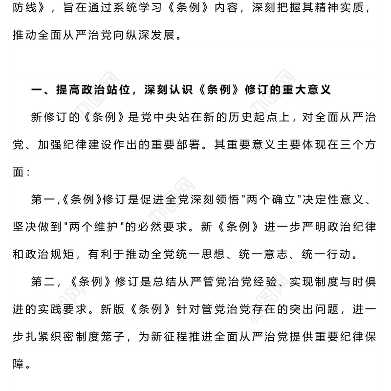 精品强化纪律与党性修养筑牢拒腐防变思想防线PPT党课下载(讲稿)
