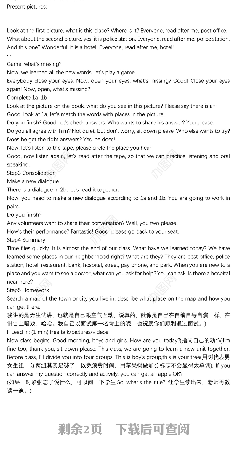 初中英语面试试讲稿模块